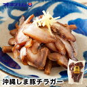 オキハム 味付チラガー 送料無料 沖縄 お土産 土産 沖縄お土産 グルメ 冷蔵タイプ プレゼント ギフト 沖縄土産 お取り寄せ 贈り物 定番 おつまみ 豚 コラーゲン 人気 珍味