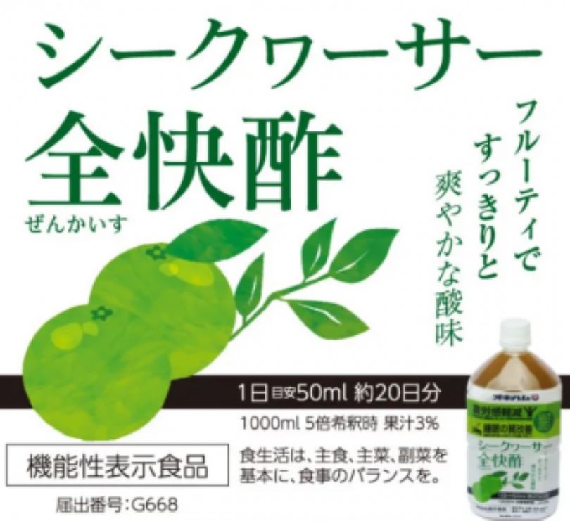 オキハム シークヮーサー全快酢 1000ml ペットボトル 送料無料 希釈用 クエン酸 GABA 機能性表示食品 ..
