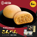こんぺん 6個入 送料無料 御菓子御殿 沖縄土産 黒糖 和菓子 伝統菓子 個包装 ばらまき プレゼント ギフト