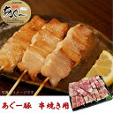 あぐー豚 串焼き用 30本セット 送料無料 沖縄 お取り寄せグルメ 御歳暮 お中元 ギフト プレゼント 国産 贈り物 産地直送