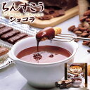 ちんすこうショコラ ダーク&ミルク 20個入 送料無料 沖縄 土産 お菓子 スイーツ プレゼント ギフト ビター チョコレート お取り寄せ 個包装 ばらまき 限定 人気 ファッションキャンディ【夏季冷蔵】