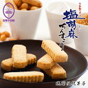 塩胡麻ちんすこう (28個入) 送料無料 ぬちまーす 御菓子御殿 沖縄お土産 土産 グルメ お菓子 スイーツ 焼き菓子 ちんすこう 和菓子 プレゼント ギフト|詳細画像