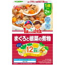 1歳からの幼児食 まぐろと根菜の煮物 江崎グリコ（アイクレオ）