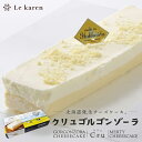 ル・カレン クリュゴルゴンゾーラ 北海道 江別市 生チーズケーキ チーズ 牛乳 スイーツ ケーキ ご当地 お土産 ギフト プレゼント Le karen