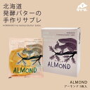タケダ製菓 北海道発酵バターの手作りサブレ アーモンド【5枚入】 送料込 北海道産 クッキー 焼菓子 お菓子 おやつ お土産 贈り物 手土産 プレゼント お茶請け バレンタイン