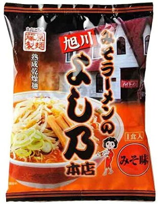 北海道銘菓 センカランド 藤原 みそラーメンよし乃本店 メール便 北海道 旭川 人気 名店 乾麺 お土産 手土産 自宅で ギフト バレンタイン 画像2