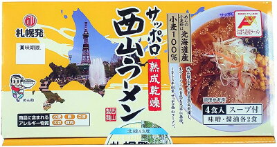 北海道銘菓 センカランド サッポロ熟成乾燥西山ラーメン【味噌・醤油各2食】 西山製麺 札幌ラーメン 味噌 醤油 ラーメン 西山 札幌 北海道 ギフト お土産バレンタイン 画像2