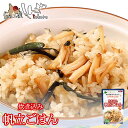 しんや 炊き込み帆立ごはんの素 2合用 北海道 名産 お土産 贈り物 帆立 炊き込みご飯 帆立ごはん ご当地 ギフト バレンタイン
