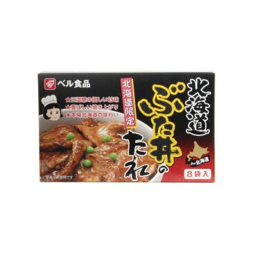 北海道ぶた丼のたれ 8袋入り ベル食品 送料無料 メール便 個包装 北海道限定