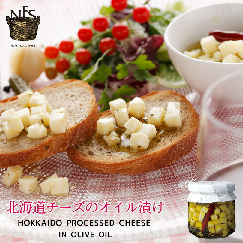 ノースファームストック北海道 チーズのオイル漬け...の商品画像