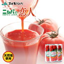 ニシパの恋人 トマトジュース(有塩)190g びらとり農業共同組合 北海道 ヘルシー 毎朝飲めるバレンタイン