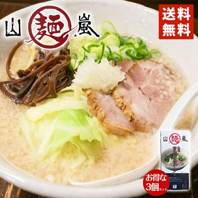 北海道銘菓 センカランド ラーメン 送料無料 山嵐 札幌背油豚骨ラーメン 2人前×3個セット 北海道 お土産 札幌 らーめん ラーメン とんこつ 人気店 有名店 生麺 ヤマアラシ バレンタイン