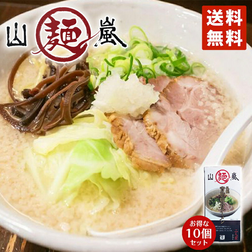 商品情報 商品名 山嵐 札幌背油豚骨ラーメン 二人前アレルギー成分 小麦、卵、大豆、豚肉、ごま原材料 麺/小麦粉、乾燥全卵粉、食塩、酒精、加工でん粉（打ち粉）、かんすい、着色料（リボフラビン、クチナシ） スープ/動物油脂、肉エキス、ポークブ...