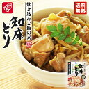 ベル食品 北海道産素材 炊き込みご飯の素 知床どり メール便 送料無料 北海道産 知床 炊き込みご飯 鶏肉 まぜご飯 お土産 手土産 プレゼント バレンタイン