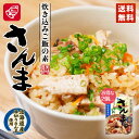 ベル食品　北海道産素材 炊き込みご飯の素 さんま 2個セット メール便 送料無料 北海道産 厚切りさんま 炊き込みご飯 鶏肉 まぜご飯 お土産 手土産 プレゼント