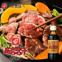 【バーベキュー特集9月30日まで100円OFF】ベル食品 成吉思汗のたれ 200ml 送料無料 送料込 北海道 お土産 北海道民が愛するたれ ご当地 グルメ ジ...