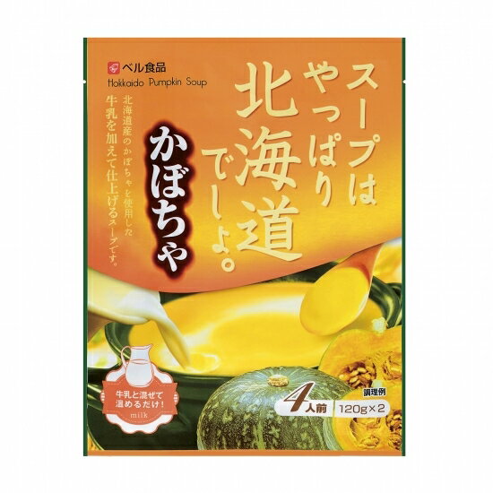 スープはやっぱり北海道でしょ かぼちゃ