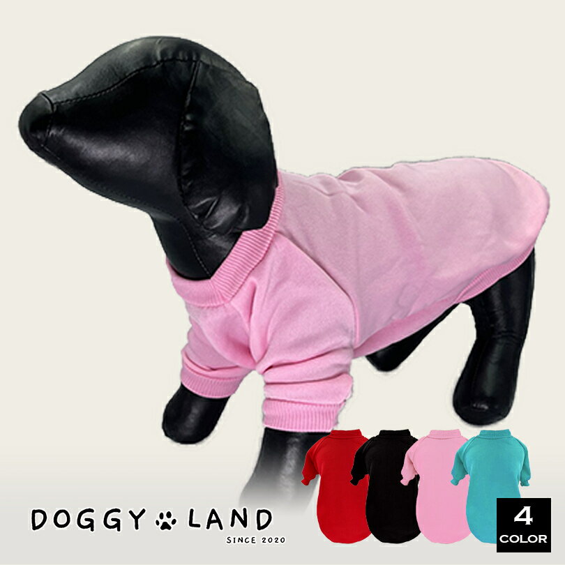 犬服 ドッグウェア 単色 トレーナー 犬 服 犬の服 ドギーランド DOGGYLAND 秋冬 送料無料 おしゃれ かわいい ブランド チワワ ミニチュ..