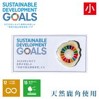 SDGs ピンバッジ 小 天然 鹿角 自然 ハンドメイド 北海道 オンリーワン 2030 エゾシカ 国連 ユニセフ UNICEF sustain developmentof goals 持続 可能な 開発 目標 ワールドスクエア ノースランドレザー オリンピック 金 メダル 五輪 グッズ 応援グッズ