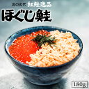 【ラヴィット ご飯のお供No1!】ダントツ ほぐし鮭 180g 杉野フーズ缶入り鮭フレーク 送料無料 ごはん お供 長期保存可能の便利な鮭缶 おかず 鮭 北海道...