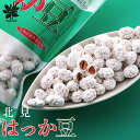 北見ハッカ はっか豆 140g 2袋セット 送料無料 北海道 北見 お土産 プレゼント お返し 母の日 お歳暮 母の日 父の日 敬老の日 バレンタイン