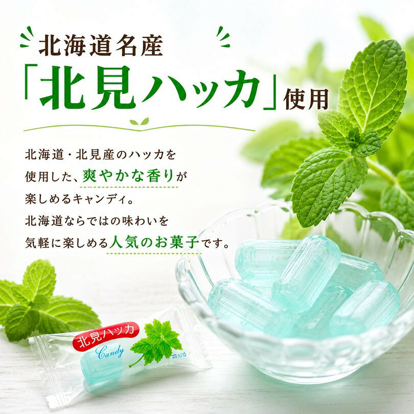 ロマンス 北見ハッカCANDY 90g 送料無料 北海道 北見市 北見ハッカ 飴 キャンディー ホワイトチョコクリーム入り お取り寄せ ご当地 お土産 ギフト プレゼント 贈り物 senka-land-10014919 北海道銘菓 センカランド サンプル画像2