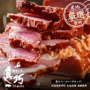 ベーコン 長沼あいす ベーコン(ブロック)北海道 肉 燻製 豚肉 厚切り