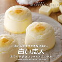 白い恋人 ホワイトチョコレートオムレット 石屋製菓 チョコ チーズ スナッフルス チーズオムレット  ...