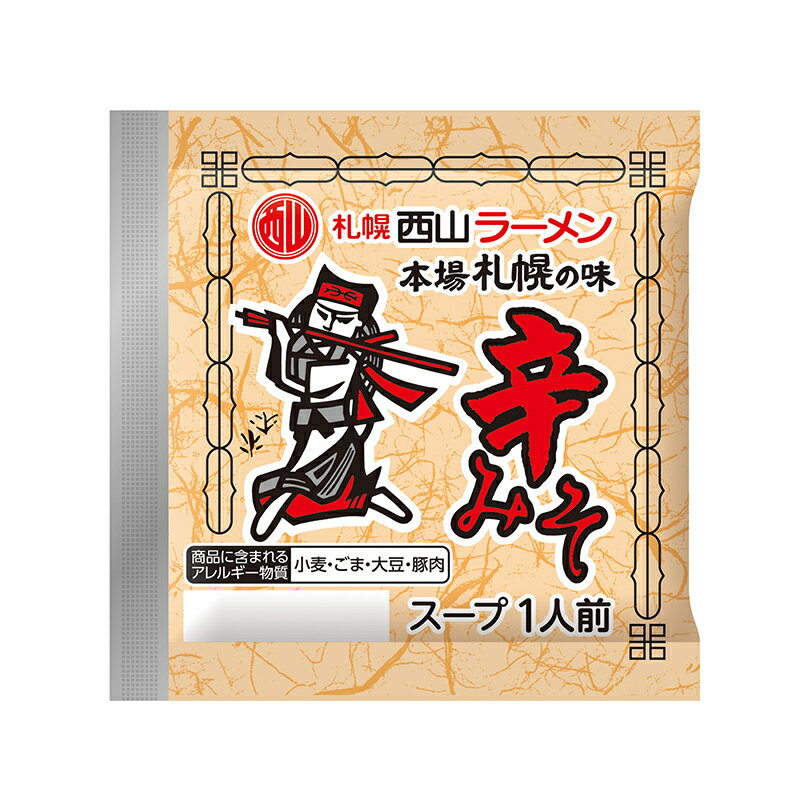 西山製麺 札幌西山ラーメンスープ 辛味噌 1食入 10個セット 送料無料 北海道 ラーメンスープ 札幌 サッポロ ラーメン スープの素 即席スープ 即席 小袋 西山ラーメン バレンタイン 2