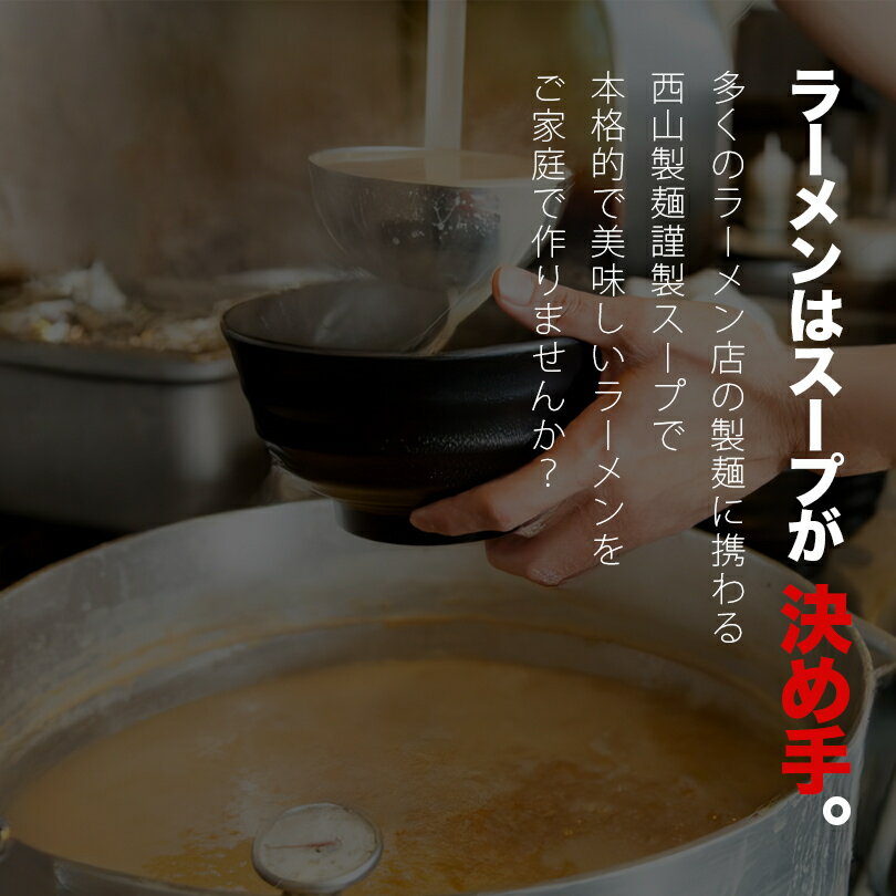 西山製麺 札幌西山ラーメンスープ 辛味噌 1食入 10個セット 送料無料 北海道 ラーメンスープ 札幌 サッポロ ラーメン スープの素 即席スープ 即席 小袋 西山ラーメン バレンタイン 3