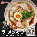 商品情報商品名札幌西山ラーメンスープ 醤油 1食入 アレルギー成分原材料参照原材料しょうゆ(国内製造)、食塩、動物油脂、たん白加水分解物、ガーリック、砂糖、肉エキス、砂糖混合異性化液糖、こしょう、オニオン、酵母エキス、ジンジャー／酒精、調味料(アミノ酸等)、着色料(カラメル)、香料、酸味料、増粘剤(キサンタンガム)、甘味料(カンゾウ)、(一部に小麦・大豆・豚肉を含む)内容量47g賞味期限製造日より210日※お届けする商品の賞味期限は200日〜30日の間となります。保存方法直射日光、高温、多湿を避けて保存してください。発送温度帯通年 常温便同梱について■常温商品・冷蔵商品との同梱が可能です。■冷凍の商品を同時にご注文いただく場合は、別途送料が必要です。　※こちらの商品 ＋ 常温の商品 ＝ 同梱OK　※こちらの商品 ＋ 冷蔵の商品 ＝ 同梱OK　※こちらの商品 ＋ 冷凍商品 ＝ 同梱不可、冷凍便の送料が別途必要備考※スープのみの商品となります。麺は別売りです西山製麺 札幌西山ラーメンスープ 醤油味 1食入 北海道 しょうゆ ラーメンスープ 札幌 サッポロ ラーメン スープの素 即席スープ 即席 小袋 西山ラーメン バレンタイン 北海道内で長い間、支持され続けている味です。※スープのみの商品となります。麺は別売りです こだわり続けて60年。始まりは、一軒の屋台から。伝統的な札幌生ラーメンスープです。 2