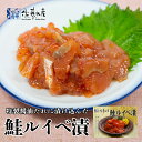 佐藤水産 鮭ルイベ漬 箱 170g 北海道産 さけ サーモン いくら 贈り物 ギフト お取り寄せ グルメ 母の日 父の日 敬老の日 人気 冷凍
