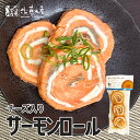 佐藤水産 サーモンロール チーズ入り 3個入 送料無料 北海道 紅鮭 チーズ お取り寄せ おつまみ 贈り物 ご当地 ギフト