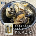 【お買い物マラソン期間限定ポイント10倍】佐藤水産 つぶのやわらか煮 160g ツブ 北海道産 お取り寄せ おつまみ 贈り物 ご当地 ギフト