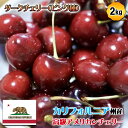 予約 アメリカンチェリー 2kg カリフォルニア州 ダークチェリー 大粒サイズ 2Kg 高級・特選アメリカンチェリー【5月下旬〜6月中旬の出荷予定】 10168...