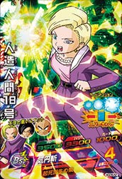 ドラゴンボールヒーローズ　GDM5弾　SR(スーパーレア）　人造人間18号　HGD5-52【中古】のサムネイル