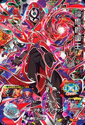 スーパードラゴンボールヒーローズSDBH4弾SEC(シークレットアルティメットレア)暗黒仮面王SH4-SEC2【中古】