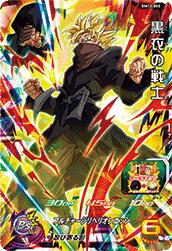 スーパードラゴンボールヒーローズ　ビッグバンミッション12弾　SR(スーパーレア)　黒衣の戦士　BM12-055【中古】