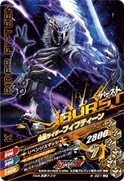 仮面ライダーバトル・ガンバライジング　ガンバライジング4弾　LR(レジェンドレア)　仮面ライダーフィフティーン　4-021　LR【中古】