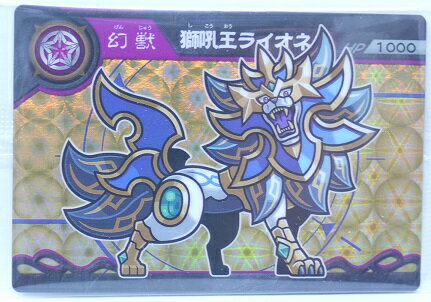 超獣戯牙ガオロード 獅吼王ライオネス【幻獣】【PR05】【ホロカード】 超獣戯牙ガオロードチョコ 第0弾【バンダイ】