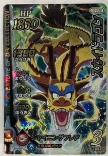 ドラゴンクエスト　ダイの大冒険　クロスブレイド　-6弾-　スーパーレア　スカイドラゴン　06-039　タカラトミー