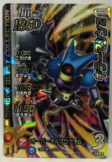 ドラゴンクエスト　ダイの大冒険　クロスブレイド　-6弾-　スーパーレア　キラーマシン2　06-044　タカラトミー