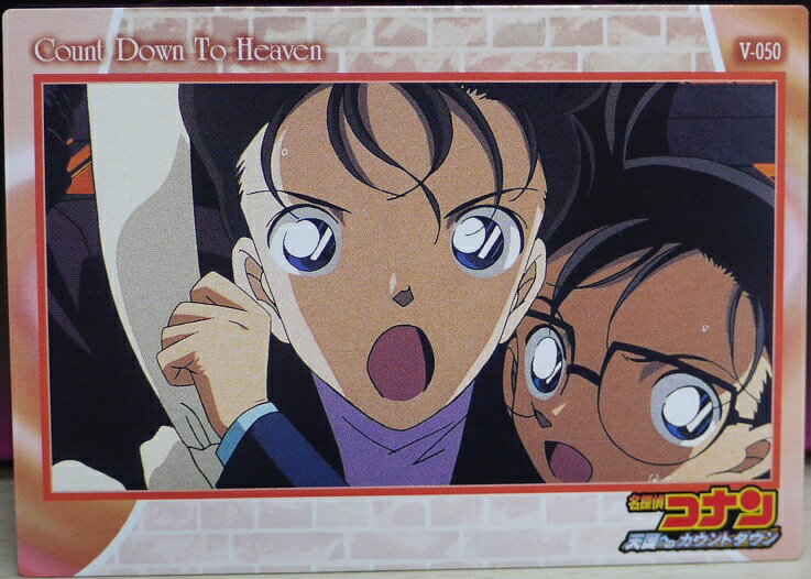 名探偵コナン トレーディングカード　天国へのカウントダウン　5-050　アマダのサムネイル