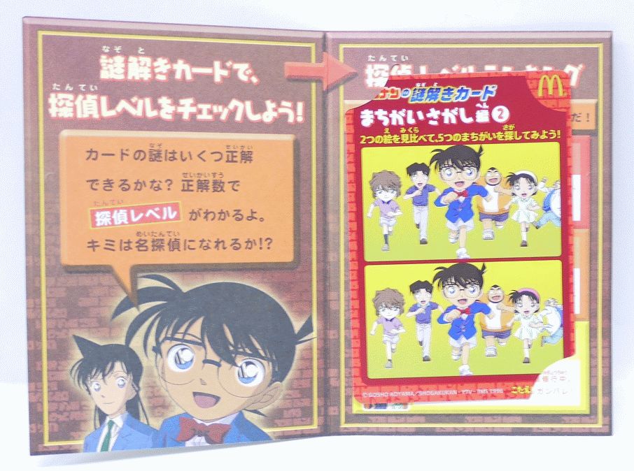 名探偵コナンの謎解きカード　まちがいさがし編2　マクドナルド　ハッピーセット