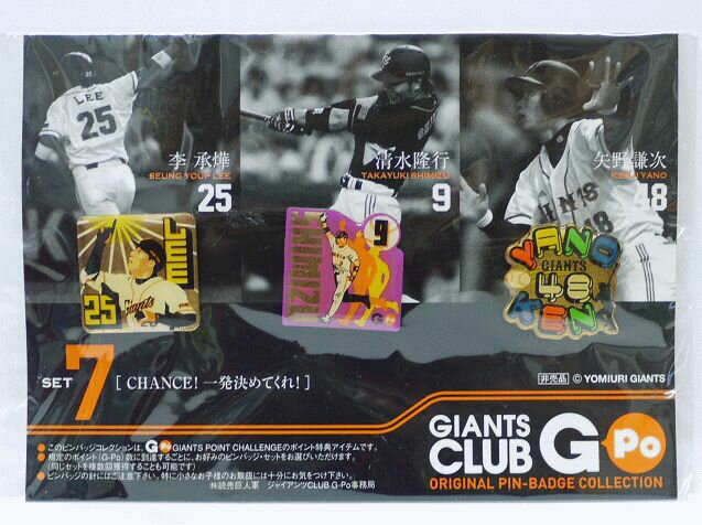 【未開封】読売巨人軍 クラブG-Po オリジナルピンバッジ(ピンズ) 08 SET7 CHANCE!一発決めてくれ! 李承ヨプ・清水隆行・矢野謙次 ジャイアンツ GIANTS【中古】