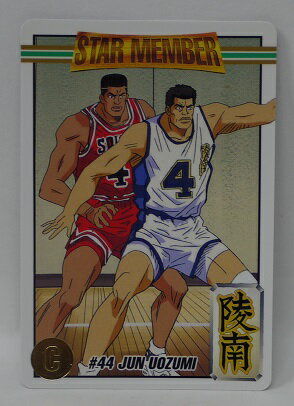 スラムダンク　SLAMDUNK　StarMemberCollection　魚住純　陵南　44　スターメンバーコレクション【中古】