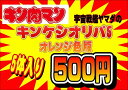 キン肉マン消しゴム キンケシ オリジナルパック5 オレンジ色版 超人5体入り☆福袋(クジ) オリパ【キン消し】