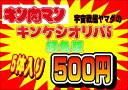 キン肉マン消しゴム キンケシ オリジナルパック5 緑色版 超人5体入り☆福袋(クジ) オリパ【キン消し】