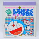 まるごとシールブック ドラはるくん 藤子不二雄 小学館【中古】(3)