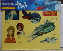 宇宙戦艦ヤマト ステッカー その3【イーターII】【テレサ】【中古】